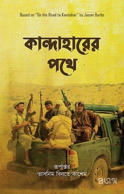 Kandaharer-Pothe-for-Sell-250x390